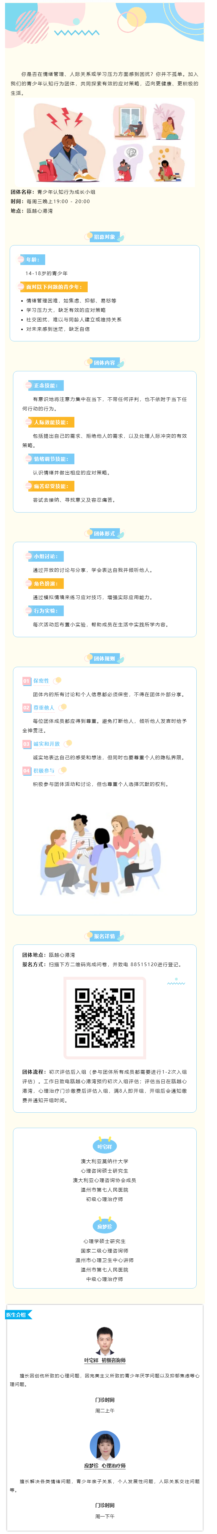 青少年辯證認(rèn)知療法團(tuán)體招募.png