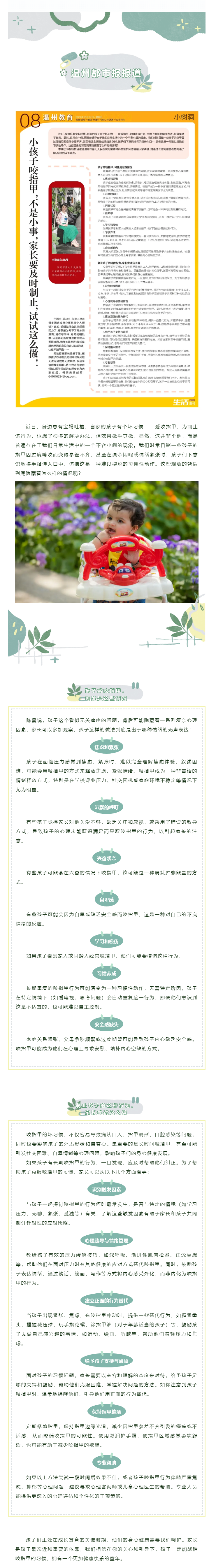 媒體報(bào)道丨小孩子咬指甲，不是小事，家長(zhǎng)要及時(shí)制止，試試這么做！.png