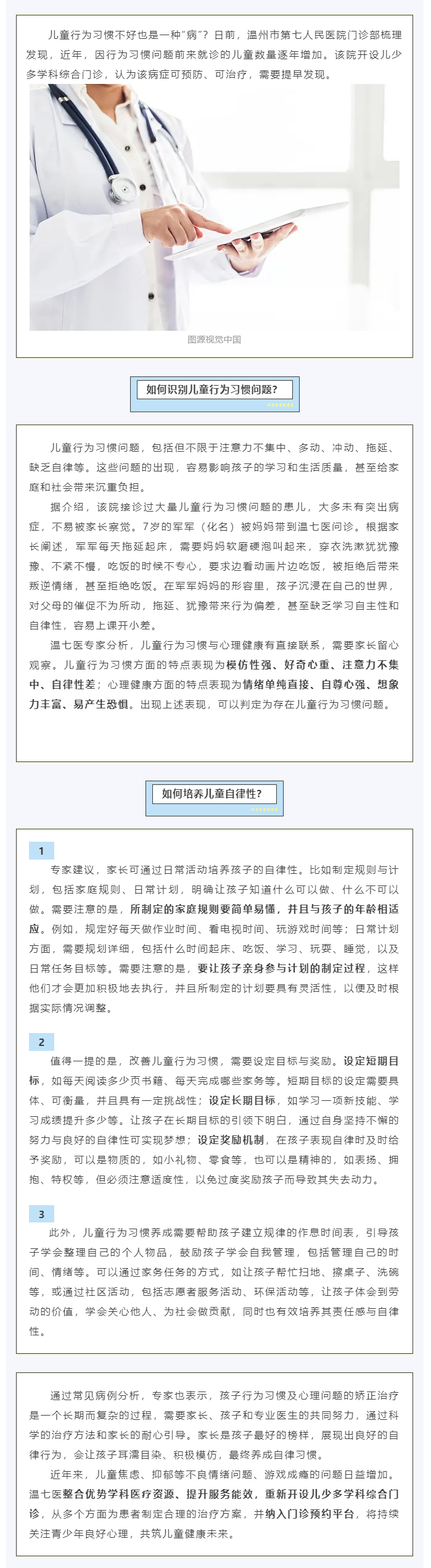 注意力不集中是兒童行為異常表現(xiàn)，溫州這家醫(yī)院開設(shè)多學(xué)科門診.png