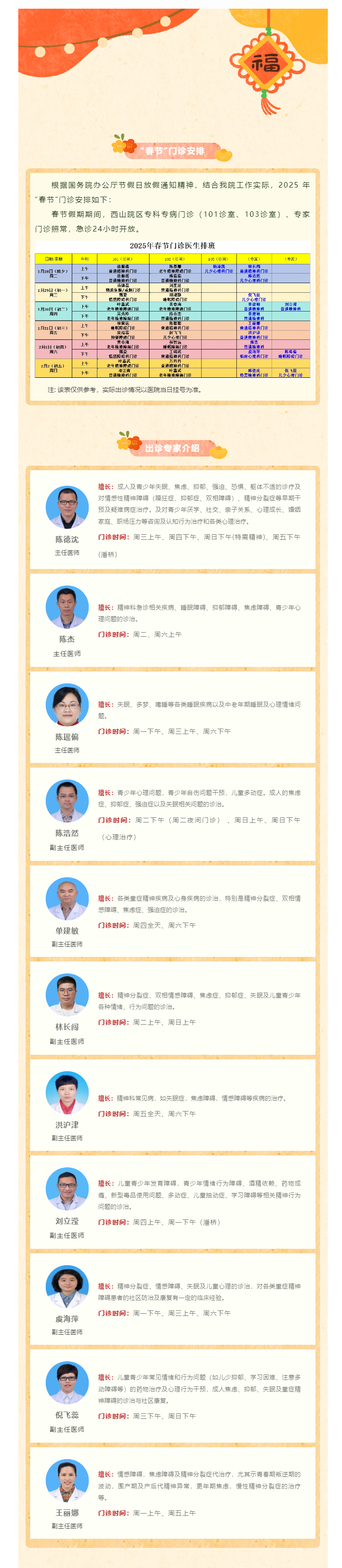 溫州市第七人民醫(yī)院2025年“春節(jié)”門診安排.png